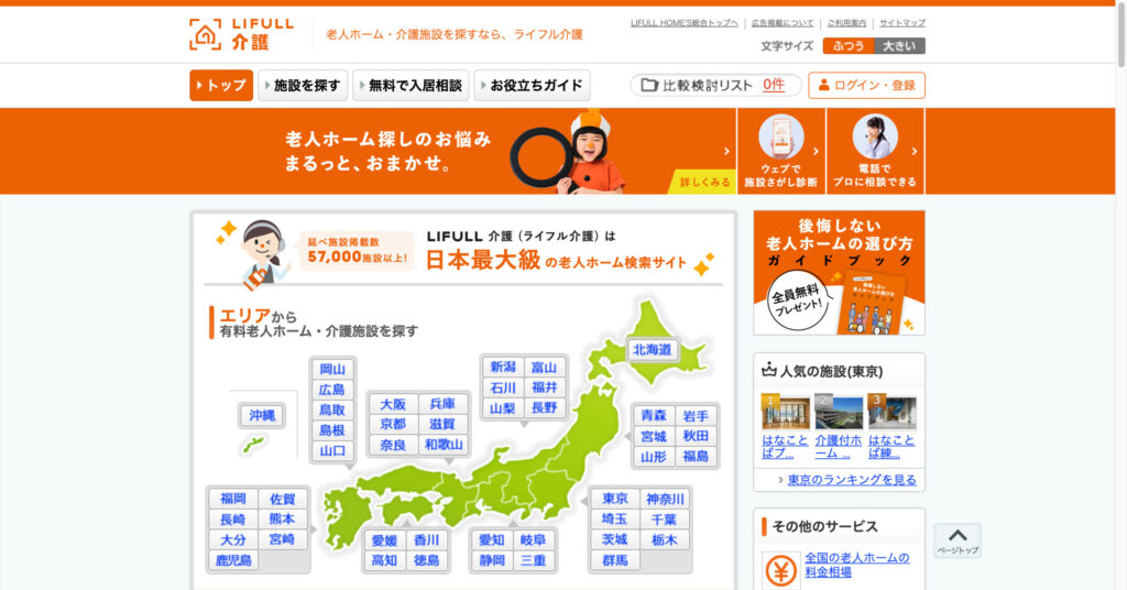 LIFULL介護
