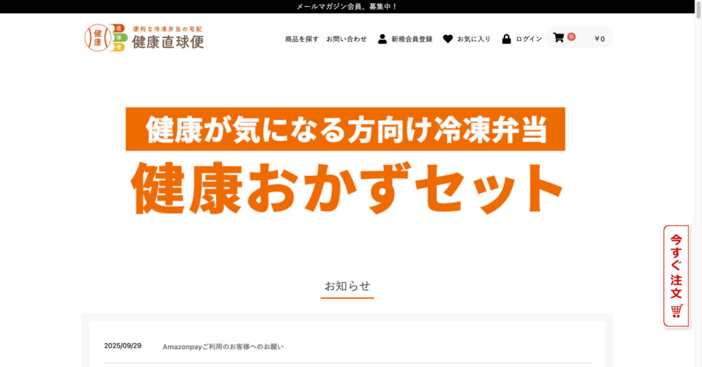 健康直球便