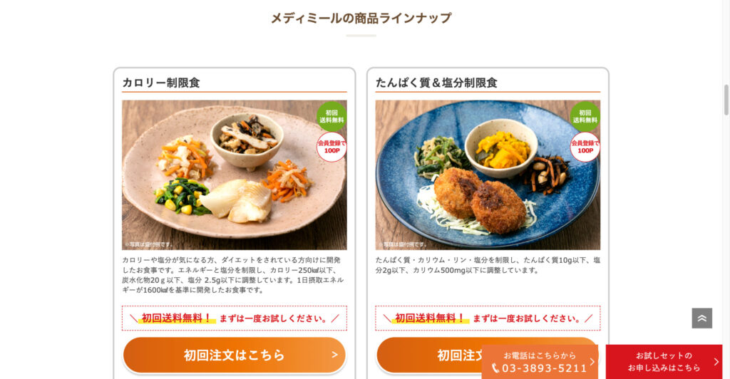 メディミールの商品ラインナップ