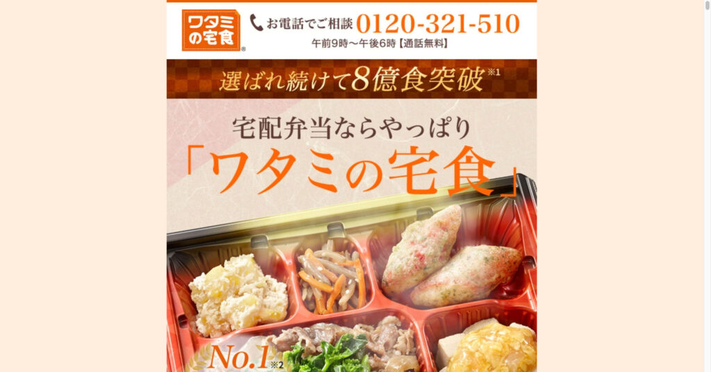 ワタミの宅食