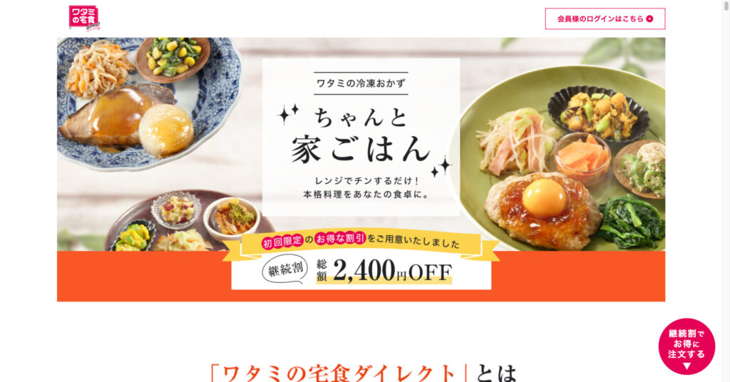 ワタミの宅食ダイレクト